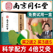 南京同仁堂艾草膝盖贴官方旗舰店正品 颈椎腰椎关节艾灸贴热敷发热