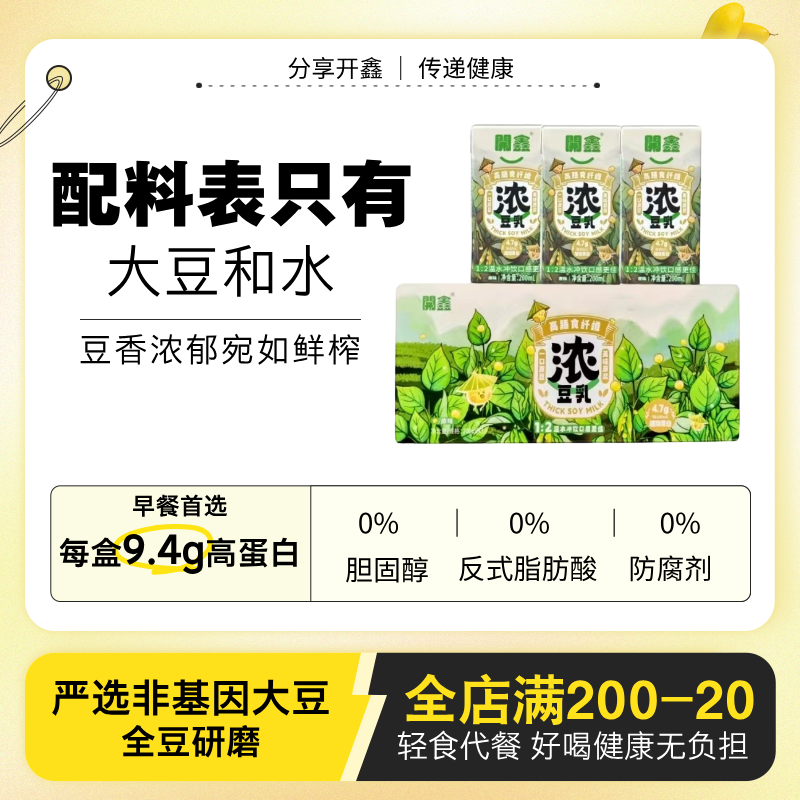 开鑫豆乳全豆原味特浓豆浆豆奶轻食无添加蔗糖植物蛋白代餐饮整箱,咖啡/麦片/冲饮,植物蛋白饮料/植物奶/植物酸奶,淘宝优惠券,粉丝福利购,淘宝优惠卷
