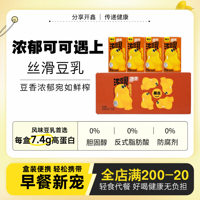 开鑫可可浓豆乳巧克力朱古力味营养早餐奶植物蛋白饮料200ml*10盒
