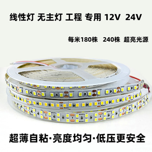 低压灯带LED灯条12V24V裸板无主灯自粘超亮无频闪线形灯线性灯