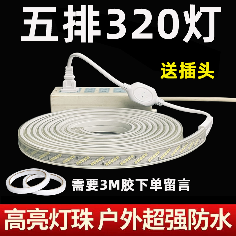 【送插头】led灯带220v客厅家用吊顶灯条户外超亮背景墙防水线灯