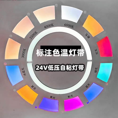 24V标准色温灯带3500k高亮2700k5000K橙黄光贴片自粘led软灯条