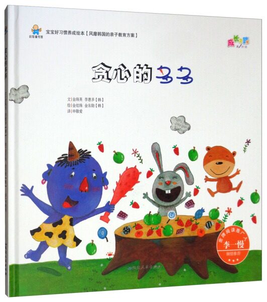 谈心的多多 幼儿园大中小班3-6-8周岁婴幼儿童成长故事绘本幼儿园宝宝