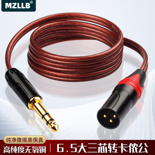 MZLLB纯铜大三芯转卡农公trs平衡