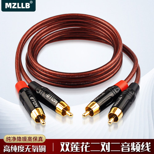 MZLLB纯铜双莲花音频线二对二