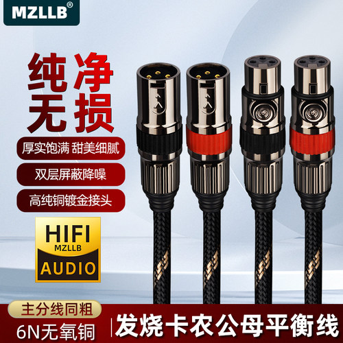 MZLLB发烧卡农线公对母xlr平衡线