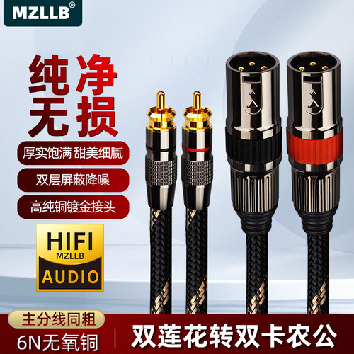 MZLLB发烧卡农公转莲花音频线