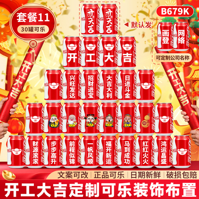 新年开工大吉可乐刻字摆件