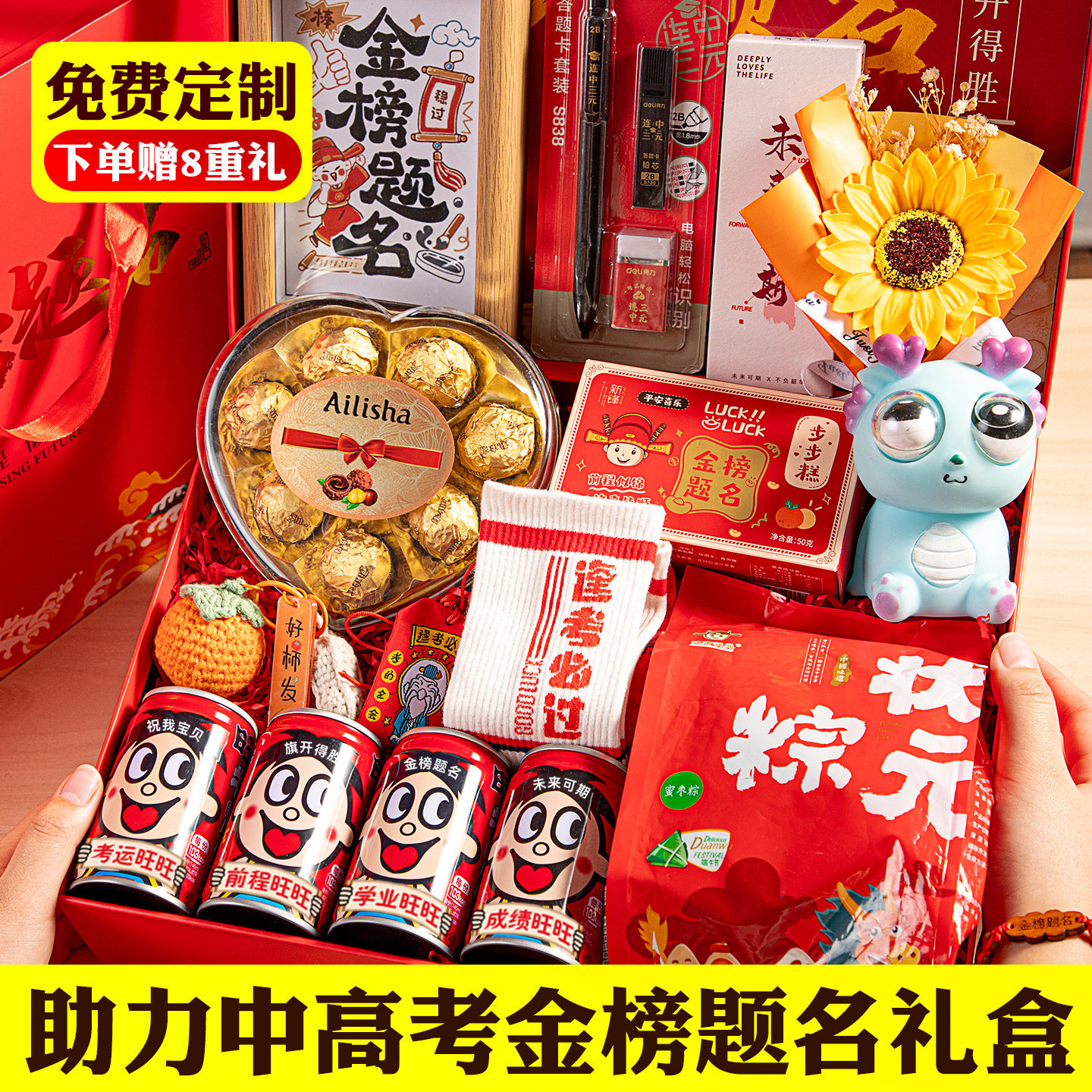 中高考金榜题名加油礼盒