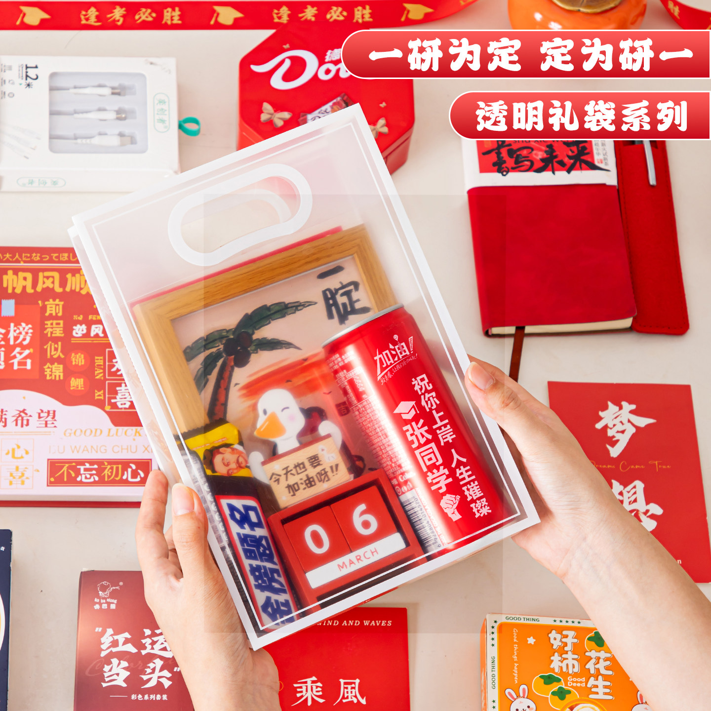 考研加油励志小礼物送考生