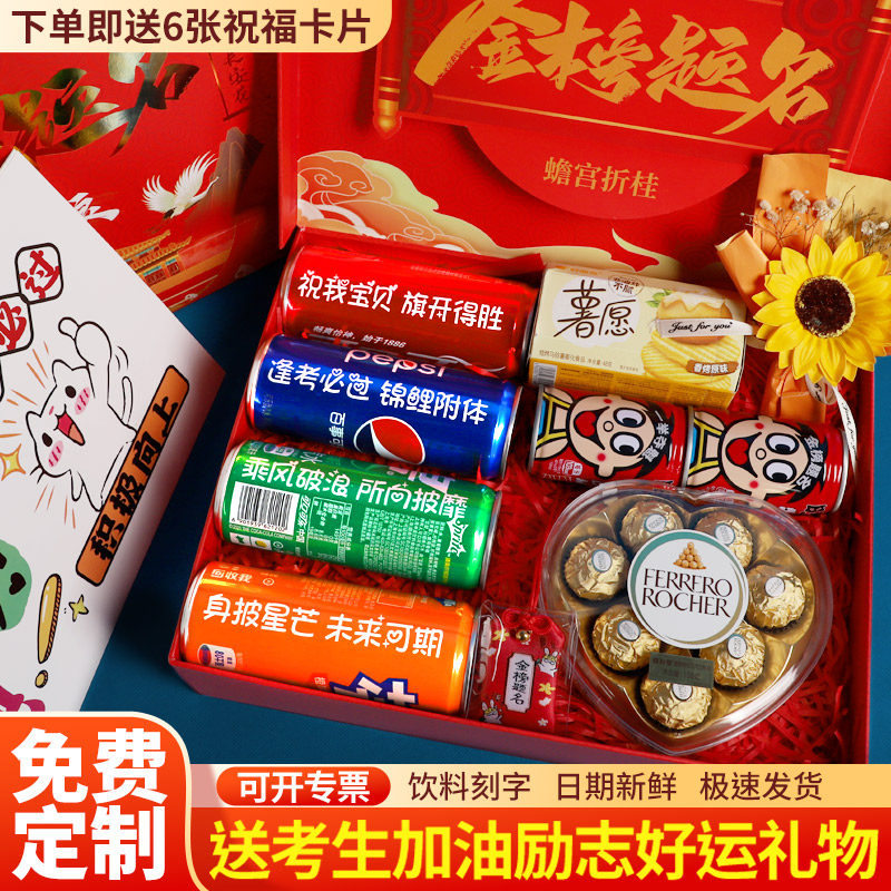 中高考金榜题名成人礼礼盒图片