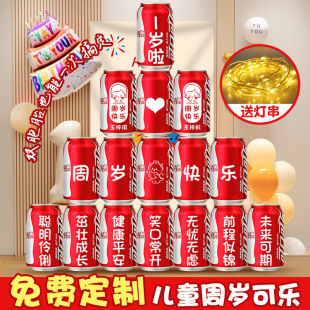 周岁生日布置可乐定制双胞胎儿童宝宝满月百天宴会生日仪式感礼物