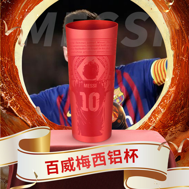礼物百威啤酒杯限量版梅西纪念品送老公爸爸变色杯生日酒吧铝杯
