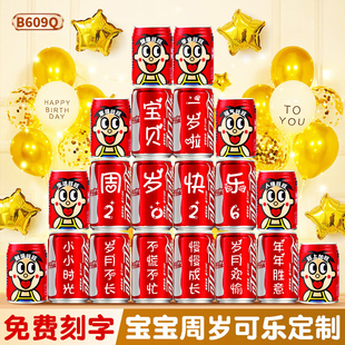 宝宝周岁可乐定制儿童女孩生日满月百天易拉罐饮料刻字仪式感装饰