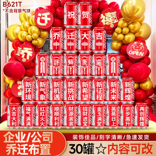 公司乔迁开业可口可乐定制刻字企业开张搬迁仪式感装饰布置全套