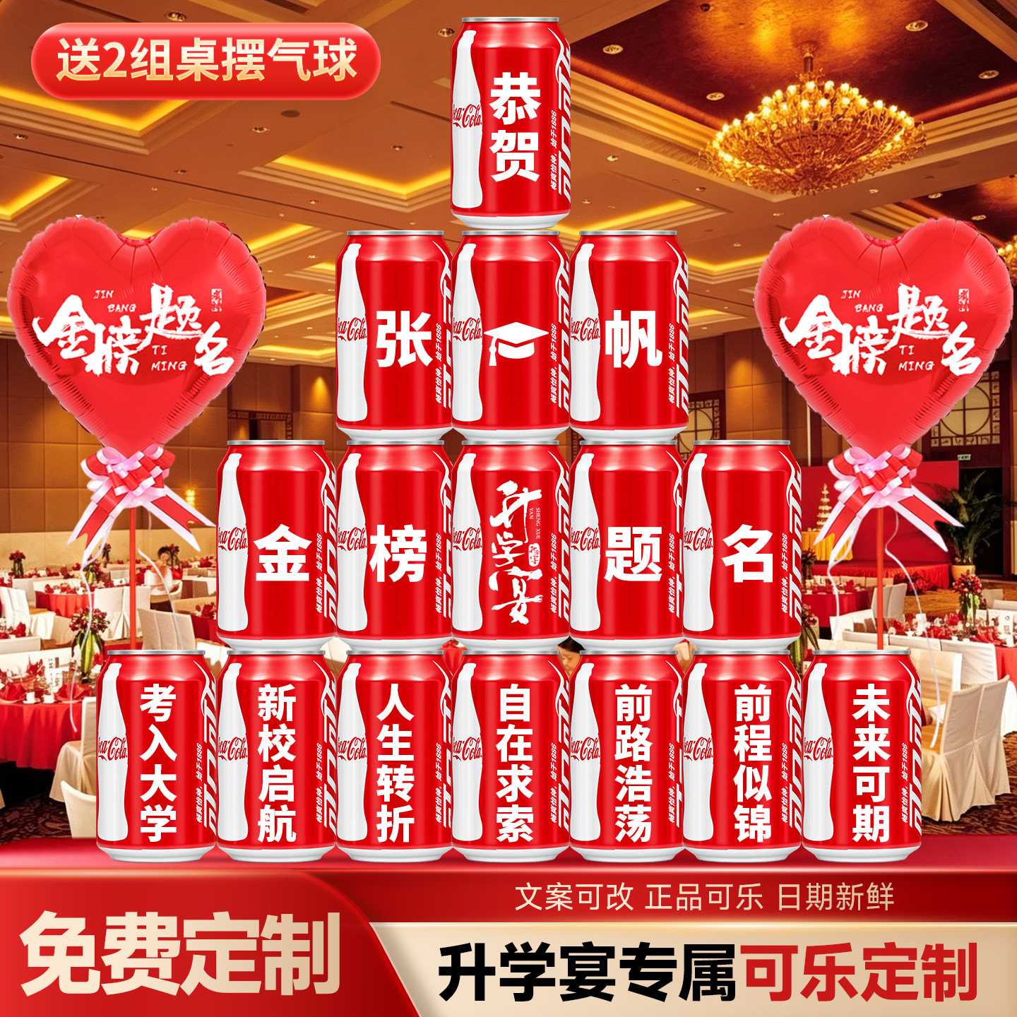升学宴可乐定制金榜题名摆件