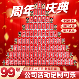 周年庆典定制可乐刻字易拉罐企业年会活动团建职场启动会布置装饰