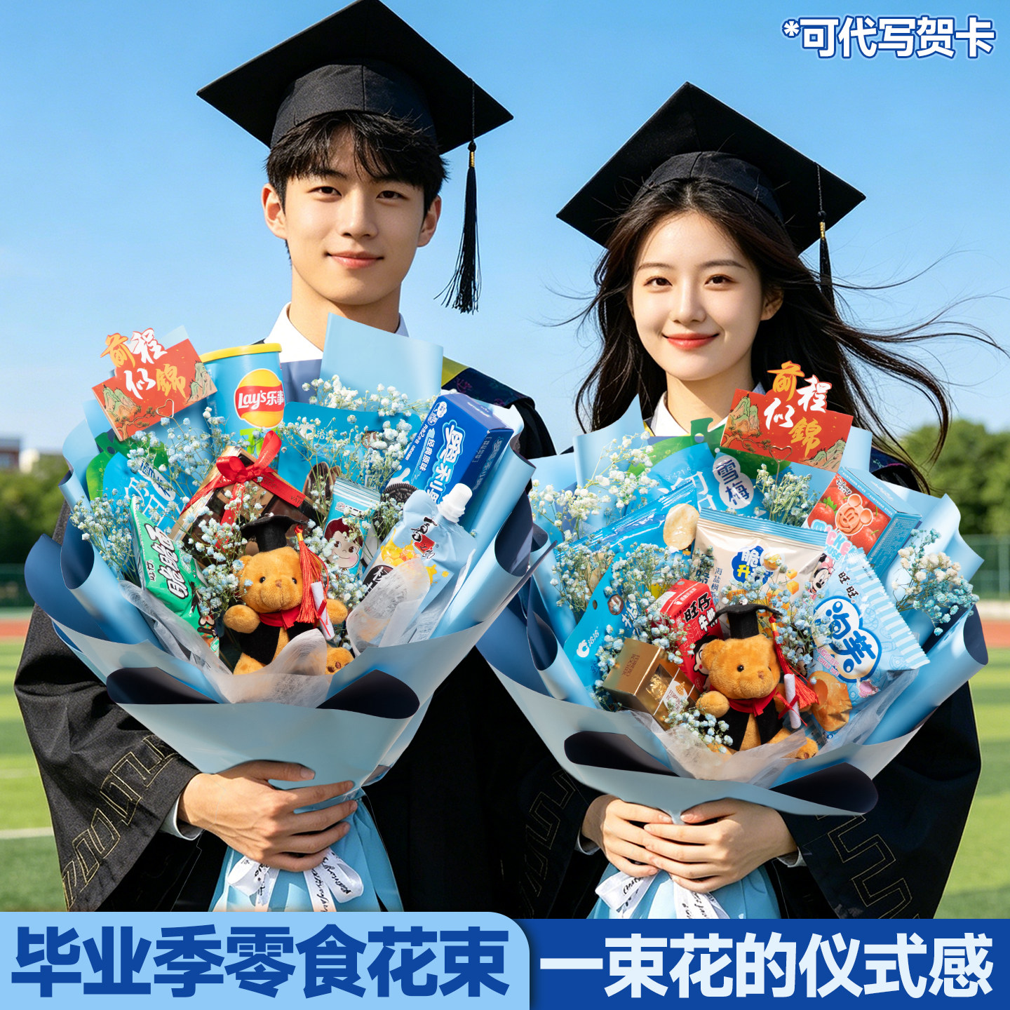 毕业礼物零食花束送老师男女学生全班礼品加油励志仪式创意伴手礼