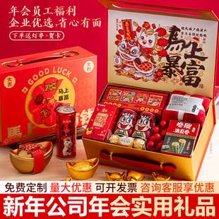 公司新年会实用礼品定制送员工客户好运礼物企业春节创意好运礼盒