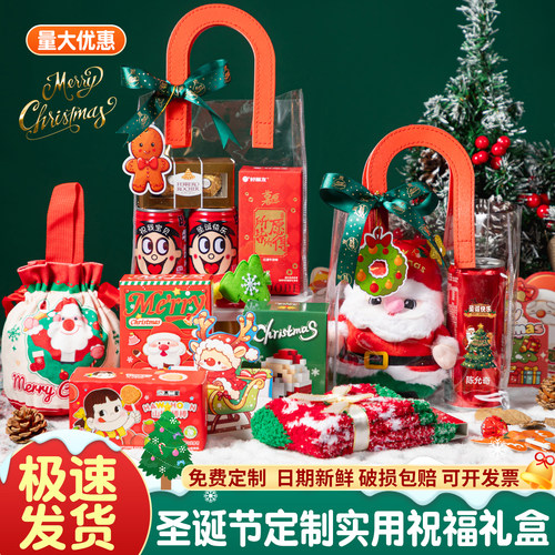 幼儿园小学生平安夜祝福创意礼品