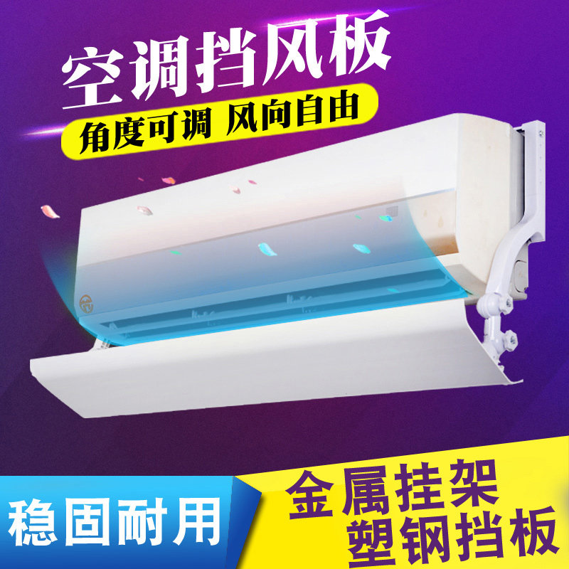 空调挡风板壁挂式通用防直吹出风口挡板遮风板卧室月子婴儿防风罩,收纳整理,空调防尘罩,淘宝优惠券,粉丝福利购,淘宝优惠卷