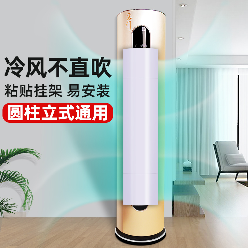 圆柱立式空调挡风板出风口防直吹柜机挡板免安装通用导风板导风罩,收纳整理,空调防尘罩,淘宝优惠券,粉丝福利购,淘宝优惠卷