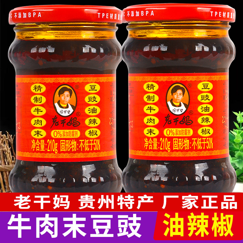 贵州老干妈精制牛肉末210g豆豉油辣椒香辣蘸料凉皮红油凉拌菜豆鼓
