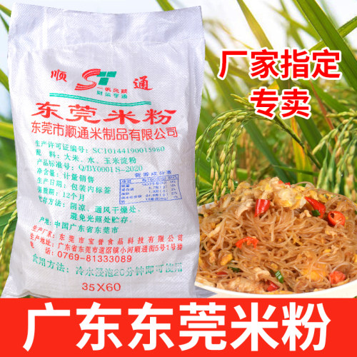 顺通东莞米粉大排档炒米粉