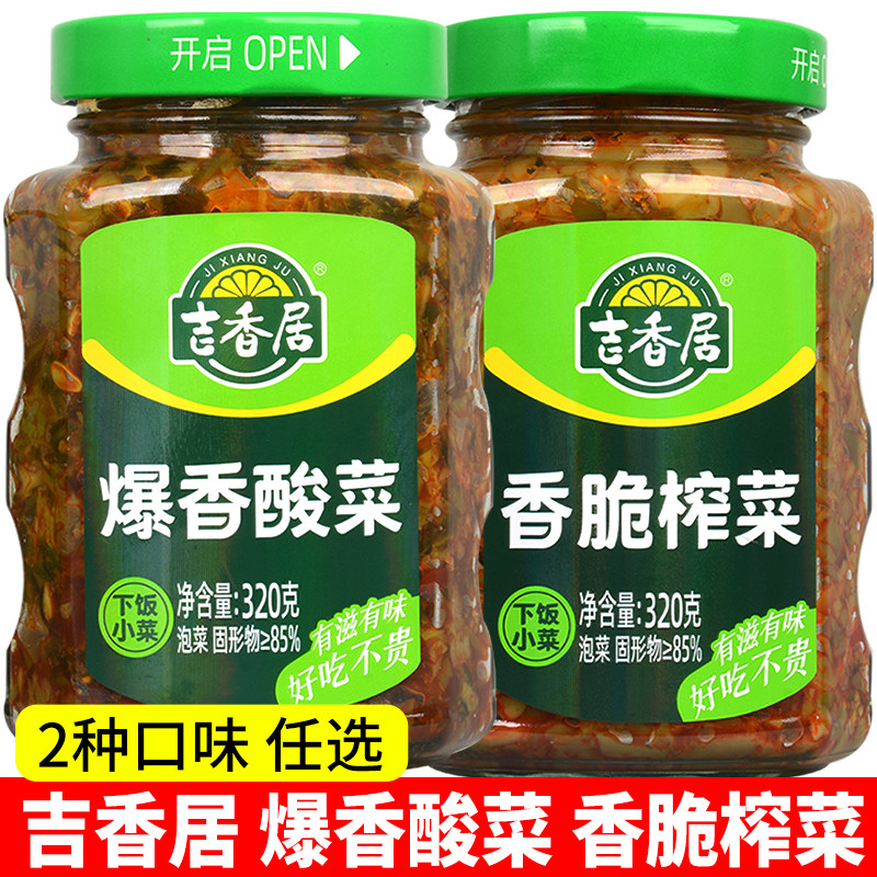 吉香居爆香酸菜香脆榨菜320克开胃早餐白粥咸菜搭配酱菜佐餐拌面