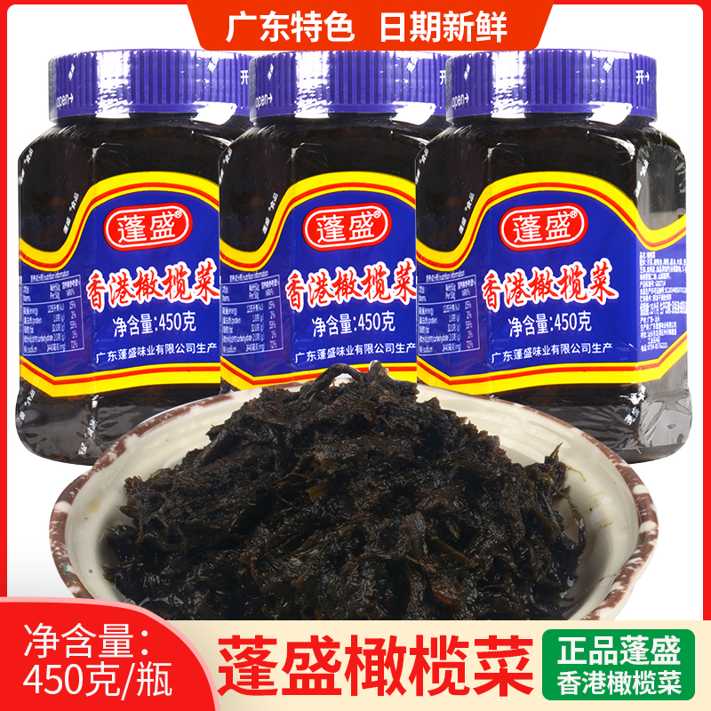 正宗蓬盛香港橄榄菜450g瓶装