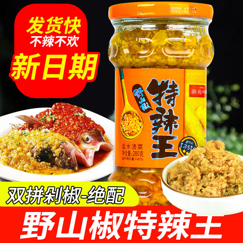 三元小厨野山椒特辣王瓶装辣椒酱280g香辣包装超辣下饭菜剁椒鱼头