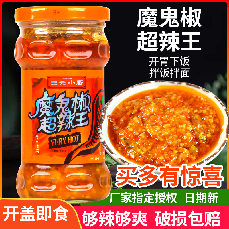 魔鬼辣秘制调料，纯手工腌制
