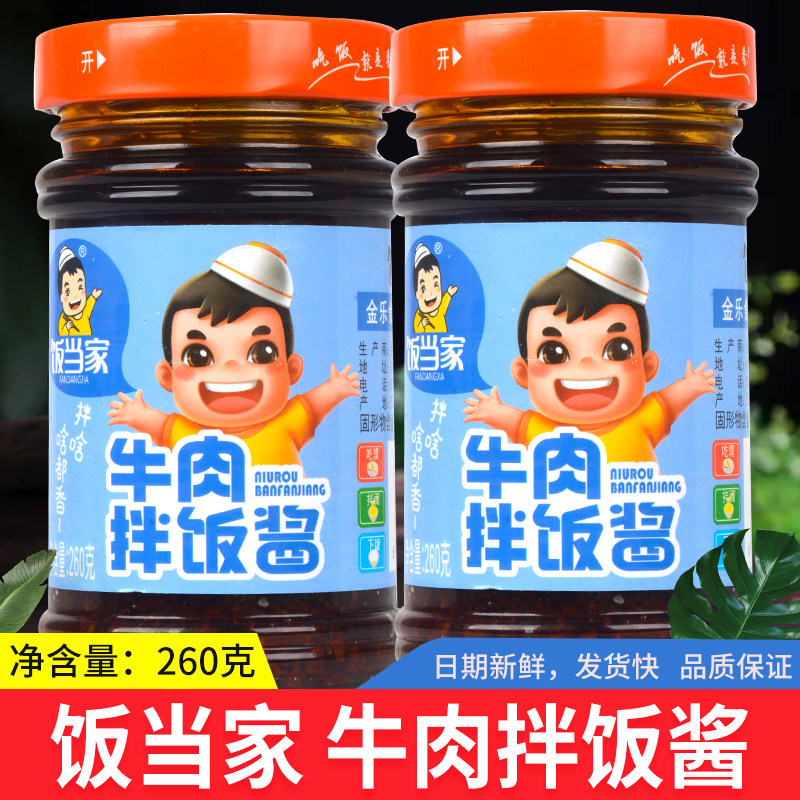 饭当家牛肉拌饭酱拌面酱香辣微辣开胃酱蘸酱260g下饭神器香辣即食