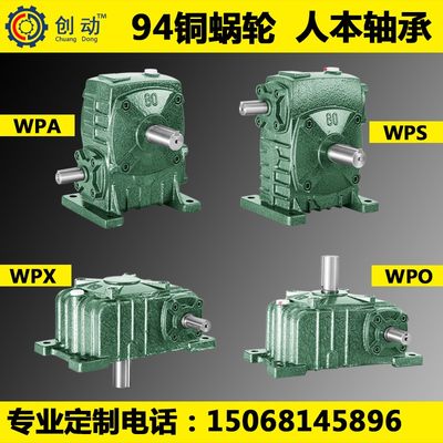 wpa变速蜗轮wps减速器wpo涡轮蜗杆减速机wpx齿轮箱带小型电机卧式