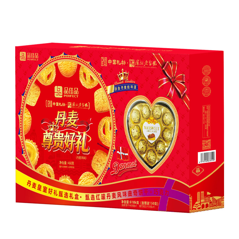 丹麦皇室好礼盒618g曲奇饼干巧克力礼盒团购送礼下午茶