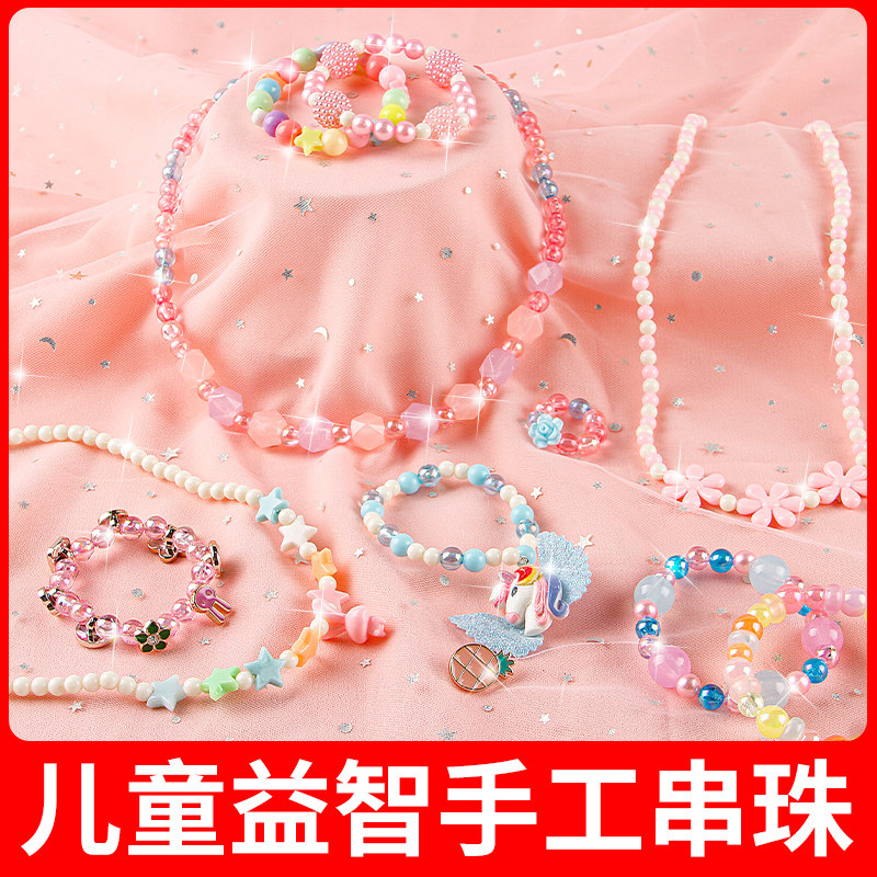 儿童串珠礼物项链手链穿珠子女孩手工diy制作材料包女童益智玩具
