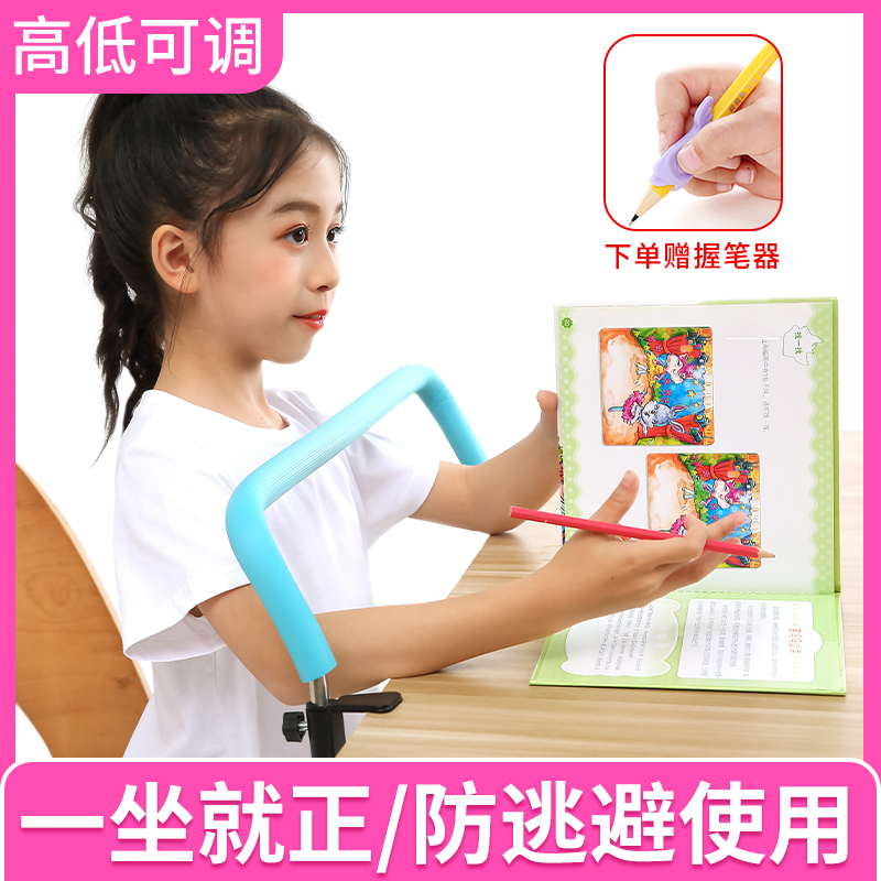 坐姿矫正器幼儿防近视写字