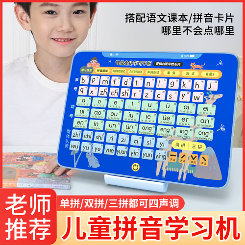 有声学习机幼儿启蒙点读