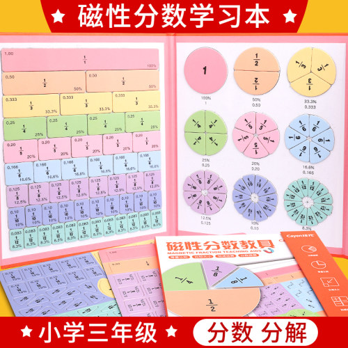 磁性分数盘三年级分数教具