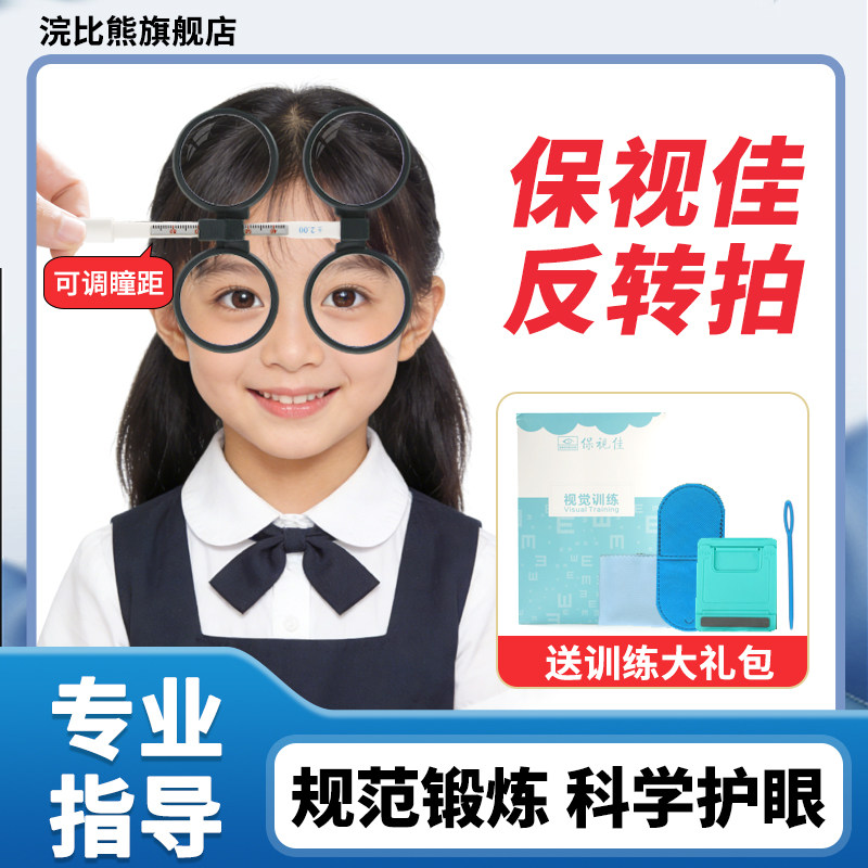 保视佳视功能训练反转拍双面镜视力训练卡可调节瞳距弱视翻转拍E字睫状肌训练宝视佳图片