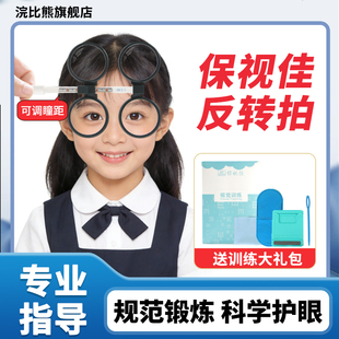 保视佳视功能训练反转拍双面镜视力训练卡可调节瞳距弱视翻转拍E字睫状肌训练宝视佳