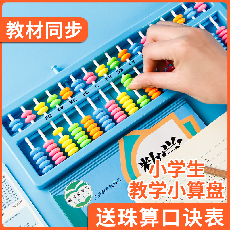 算盘小学生用二年级下册数学珠心算儿童珠算二五5珠13档15档17档7盘计数器钟表模型一年级教具学习用品使用感如何?