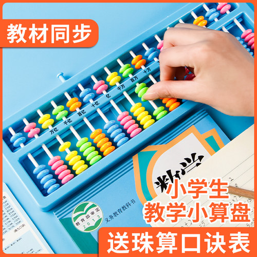 算盘小学生二年级学习用品