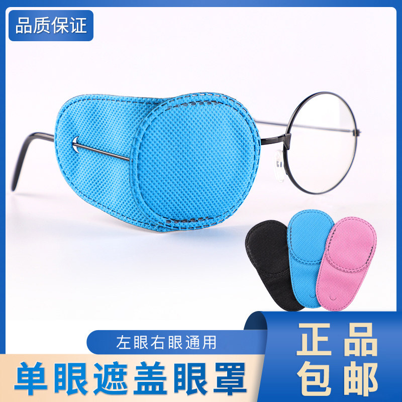 弱视训练遮盖单眼眼罩儿童成人视力眼镜布纠正远视散光近视眼睛