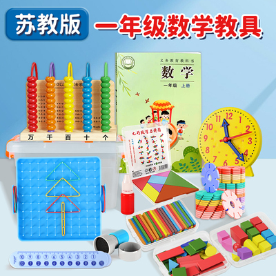 【2025苏教版】单拍一年级数学教具雪花片钉子板立体几何图形小棒
