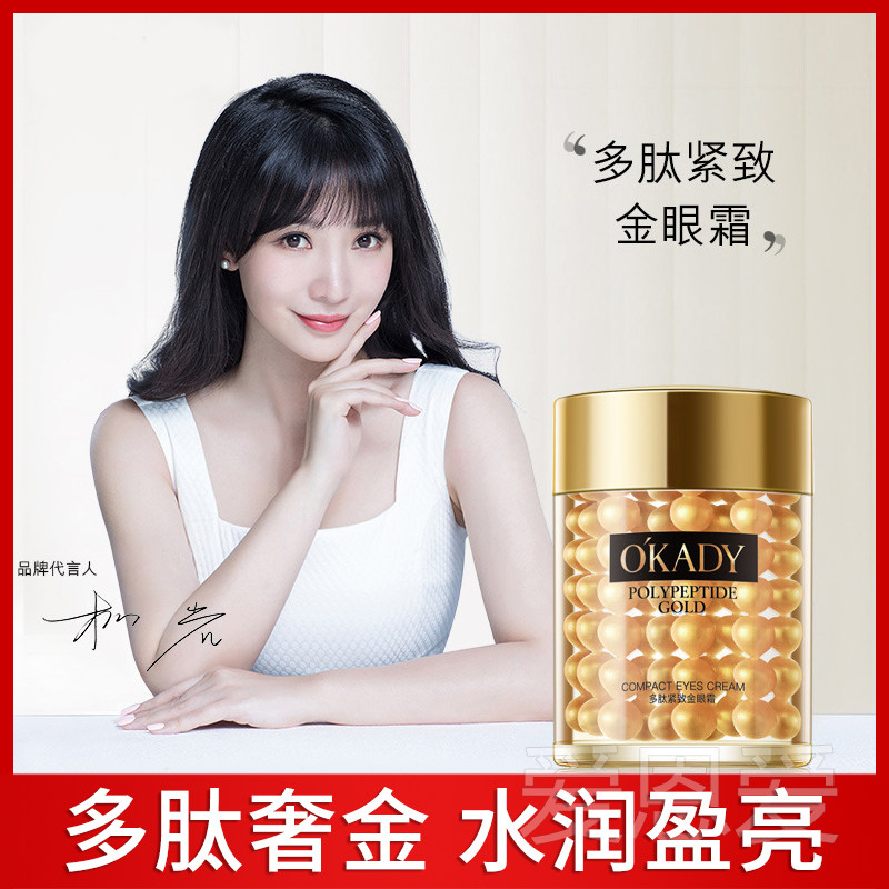 李佳奇推荐欧佩金眼霜黑眼圈细纹眼袋抗皱琪琦直播间男女士淡化去