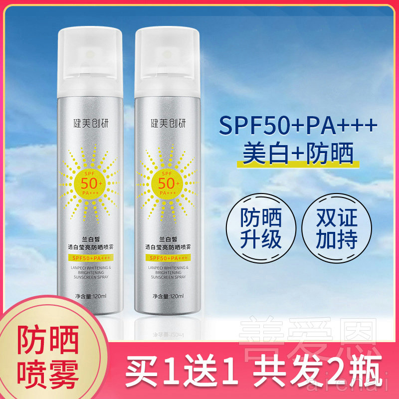 屈臣氏防晒喷雾全身通用面部防紫外线清爽女士夏季官方旗舰店正品