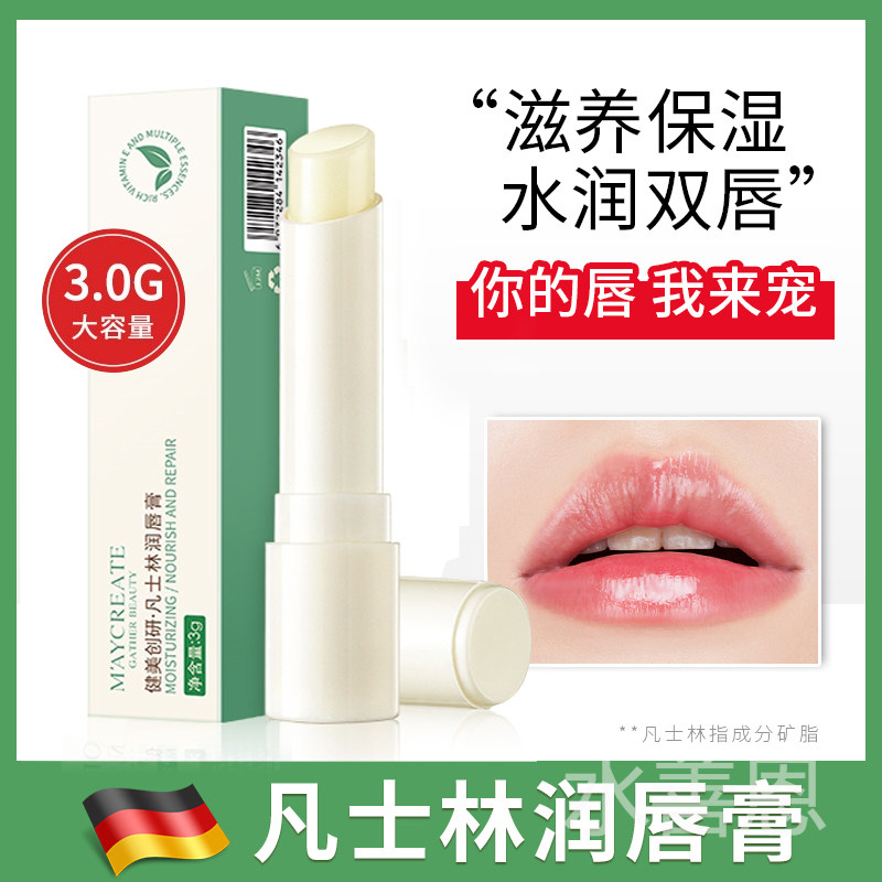 凡士林润唇膏保湿滋润补水去死皮淡化唇纹唇膜秋冬季防干裂男女士