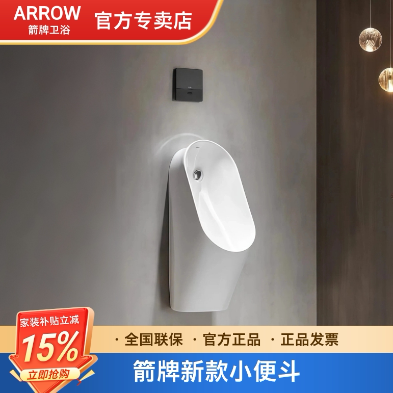 箭牌小便斗挂墙式家用自动冲水感应小便器男厕新款男士小便池尿斗