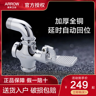 冲洗阀蹲厕开关脚踩式 箭牌蹲便器脚踏式 延时阀卫生间大便池冲水阀